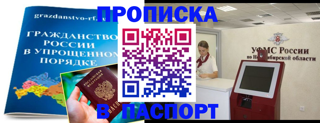 прописка от собственника в Саратовской области