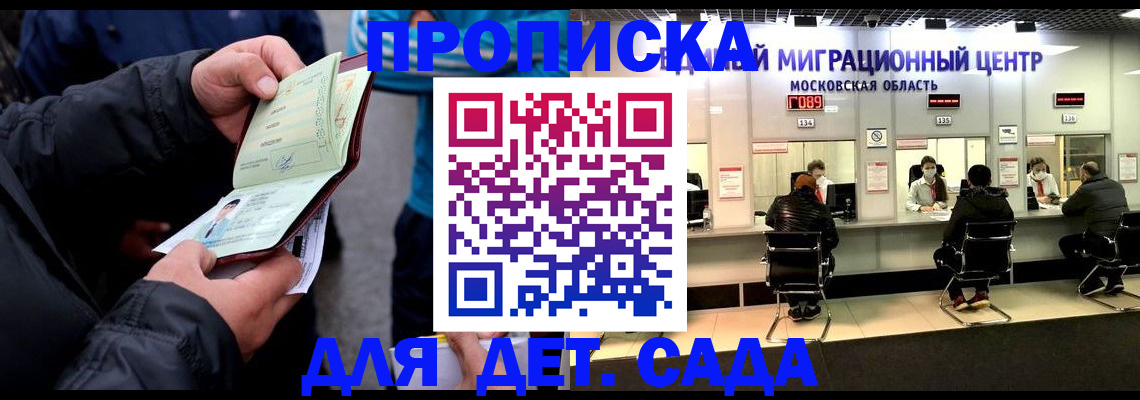 купить прописку в Саратовской области